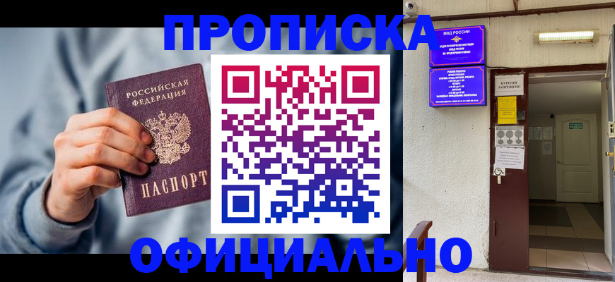 временная регистрация для всех в Тавде