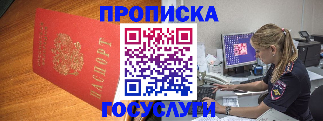 прописка штамп в Тавде
