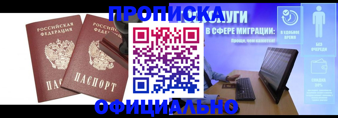 прописка 2025 в Тавде